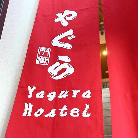 Yagura Hostel Fukuoka  Exterior foto